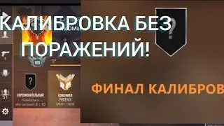 Демка в дуэли, без поражении!