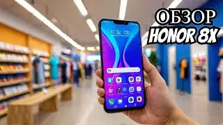 ОБЗОР НА ТЕЛЕФОН HONOR 8X (стоит ли покупать в 2024?)