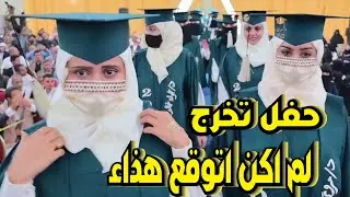 حفل تخرج  كلية الصيدلة السريرية جامعة 21 سبتمبر دفعة اليقظة السريرية
