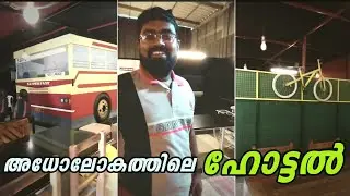 അധോലോകത്തിലെ ഹോട്ടൽ | Food Garage Ayur Kollam