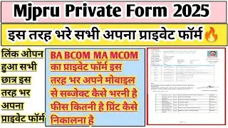 MJPRU private form 2025-26 | MJPRU private form Kaise bhare | BA private form 2025 | ma private form