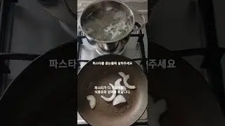 1일 1끼: 미나리 링귀니 파스타