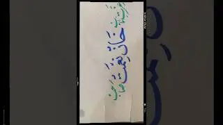 How to write khan naimat name in Arabic calligraphy || عربی خطاطی خط نسخ || #arabiccalligraphy