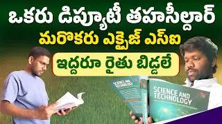 From Farm Labourers&rsquo; Sons to Government Officers | APPSC Group 2 Success Story || Yuva