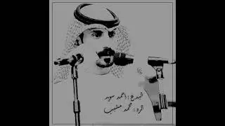 قصيدة بدع ورد للشاعر/ احمد بن سويد ومحمد مشبب قناة قريش سيحان