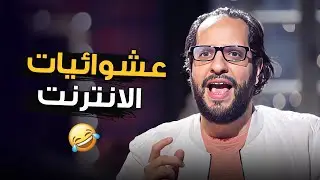 مش لاقى شغل هات كاميرا تيليفونك وشوية اكل وشكرا بقيت فود بلوجر 🤔😂