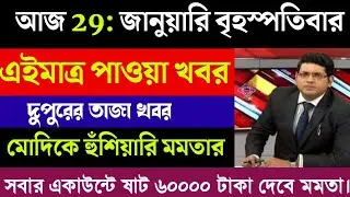 28 January 2026 Akashvani Live news | আকাশবাণী কলকাতা স্থানীয় সংবাদ | আকাশবাণী বাংলা সংবাদ