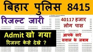 bihar police constable result 2021 | bihar police result 2021 | Bihar police constable Result Check