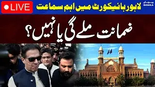 🔴 LIVE | Imran Khan Appearance in Lahore High Court | Live Updates | Samaa TV