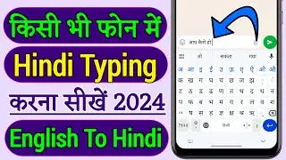Apne Phone Mein Hindi Typing Kaise Kare | Mobile Me Hindi Kaise Type Kare