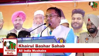 Khairul Bashar Sahab | All India Mushaira | Mayapuri, Tibba Road, Ludhiana | Punjab | 2025