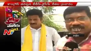 Campaigning At Full Swing For Paleru Elections |TDP And YSRCP Party Leaders Campaigning For Congress