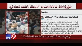 JDS Worker Posts Violence at Preetham's House Was Provocation by BJP