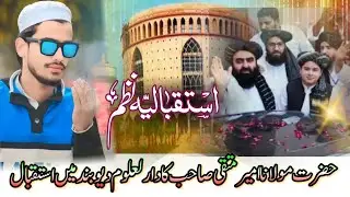 مولانا امیر متقی افغانستان کی دارالعلوم دیوبند کے اندر انٹریIstqbaliyanaat# islamicvideo 