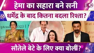 Sunny Deol बने Hema Malini सहारा,पल-पल रख रहे सौतेली मां का ध्यान,निभाया सगे बेटे का फर्ज़ !