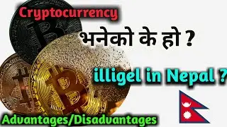 What is Cryptocurrency? /It's advatage/disadvantages/ Cryptocurrency in nepal