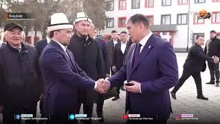 КАМЧЫБЕК ТАШИЕВ ШЕРАЛЫ СЫДЫКОВ АТЫНДАГЫ СПОРТТУК КОЛЛЕДЖДИН ЖАҢЫ КОМПЛЕКСИН АЧТЫ-толук видео