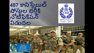 CISF Recruitment 2018 | 487 Constable/Fire Cadre Vacancy Notification