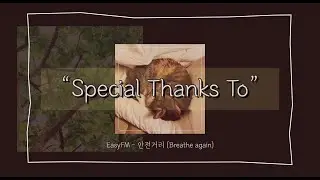 EasyFM '안전거리' M/V 