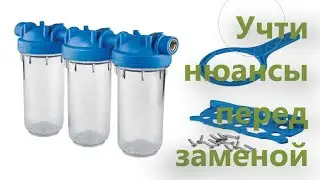Как заменить фильтры для воды в системе Atlas Filtri
