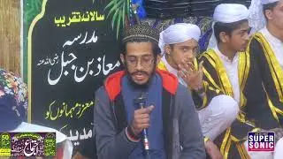 مدرسہ معاذ بن جبل 1-2026super sonic sound gujranwala HD islamic videos