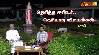 THERINTHA EASTER ! THERIYATHA VISHAIYANGAL (PART 01) | 19.04.2025 | COIMBATORE | MADHA TV