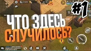 ЧТО ЗДЕСЬ СЛУЧИЛОСЬ? - #1 The Outlived