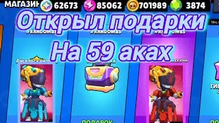 Открыл меха ящики ускоренное х5