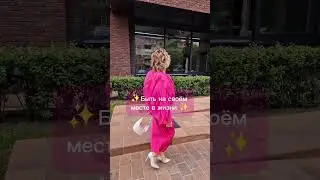 ✨ Быть на своем месте – это жить СВОЮ жизнь. #психология