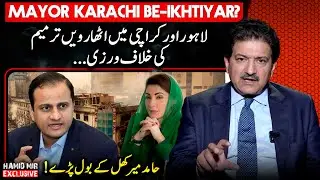 Be-Ikhtiyar Mayor | Violation of the 18th Amendment in Lahore and Karachi - Hamid Mir