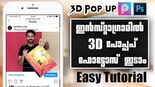 😍Make 3D Popout Photo Instagram PicsArt Photoshop Easy tutorial Malayalam