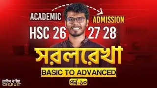 সরল রেখা -  ১০ ।। Straight Line - HSC & Admission