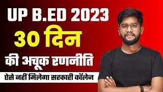 UP B.ED 2023 | शानदार रणनीति | 30 Days Strategy | UP BED EXAM | BY ROHIT SIR #upbed2023 #upbed