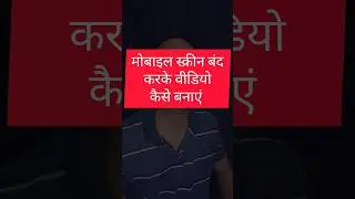 Mobile ki screen band karke video kaise banate hain