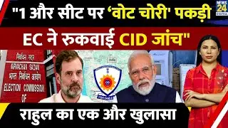 Another Vote Chori in Karnataka's Aland ? EC Stalls CID | Rahul | Congress | Rimjhim Jethani