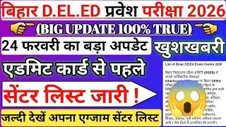 Bihar Deled Entrance Exam 2026 Exam Date Out | Bihar Deled 2026 Admit card Out 2026 | Exam कब होगा ?