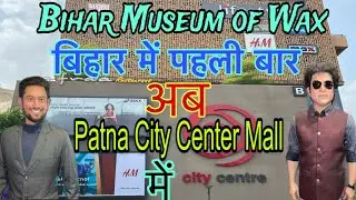 पटना में खुला लंदन जैसा वैक्स म्यूजियम | Bihar Museum of Wax at City Centre Mall Patna | Ved Vedu