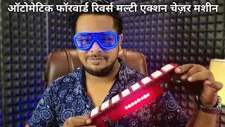 diy full Automatic forward reverse multi action chaser machine