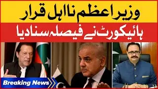 Prime Minister Disqualified | Court Issued Historic Verdict | Breaking News
