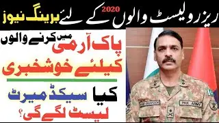 Pak Army _ 2nd Merit list // video by info point