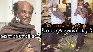 Super Star Rajinikanth Discharged From Hospital | Rajinikanth Latest Video | News Buzz