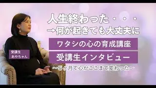 講座を受けていなかったら、どうなっていたか・・・
