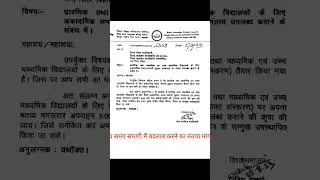 बिहार विद्यालय समय सारणी में बदलाव, #bihar #school time #table chanj