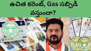 Latest Ration Card Updates in Telangana 2025 | Telangana Government Ration Card News in Telugu