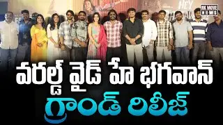 Suhas Starrer &lsquo;Hey Bhagavan&rsquo; to Release Worldwide on February 20 | Teaser Launched | RK Movie News