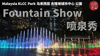 Fountain Show 喷泉秀 74-1 : KLCC Park 吉隆坡城市中心公園 - Malaysia Scenery 马来西亚风光 Tourist 旅游 Travel 旅行