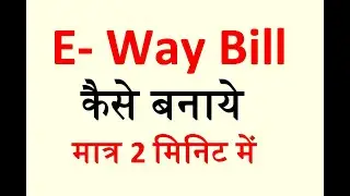 E Way Bill Kaise Banaye In Hindi 2024 | How To Generate E Way Bill | e way bill kaise generate kare