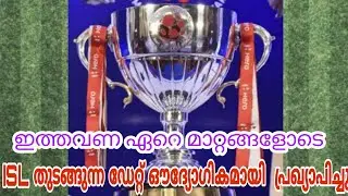 ISL 2019/20 Starting Date Announced (Malayalam)