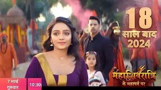 Qayamat Se Qayamat Tak New Promo: 18 Saal Baad Raj Ki Beti Ko Mil Poornima Hui Khush