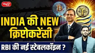 Is RBI Launching India&rsquo;s First Stablecoin? | India&rsquo;s New Cryptocurrency Explained | UPSC
